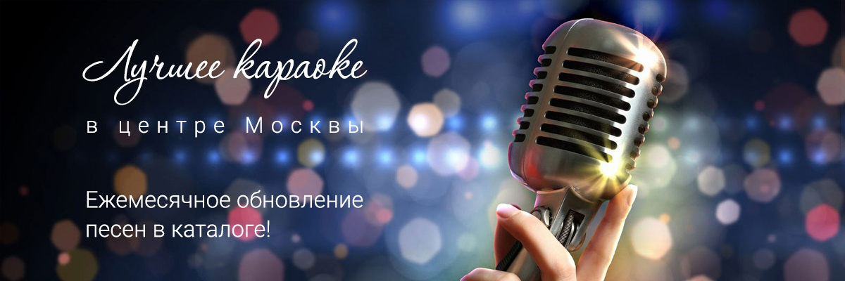 katalog-pesen-v-karaoke